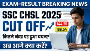 SSC CHSL 2025 टियर 1 कट ऑफ विश्लेषण: आपकी रैंक कहाँ खड़ी है और अब आगे की सही रणनीति क्या हो?