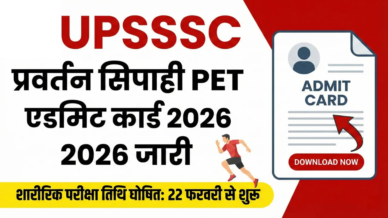 UPSSSC Enforcement Constable PET Admit Card 2026 (जारी): यहाँ से करें डाउनलोड 1 UPSSSC Enforcement Constable PET Admit Card