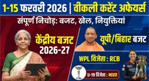 Weekly Current Affairs Recap February 2026 Week 1 2 Union State Budget Special