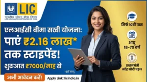 LIC Bima Sakhi Yojana 2026: ₹7000 Stipend, Eligibility, Benefits & Apply Online