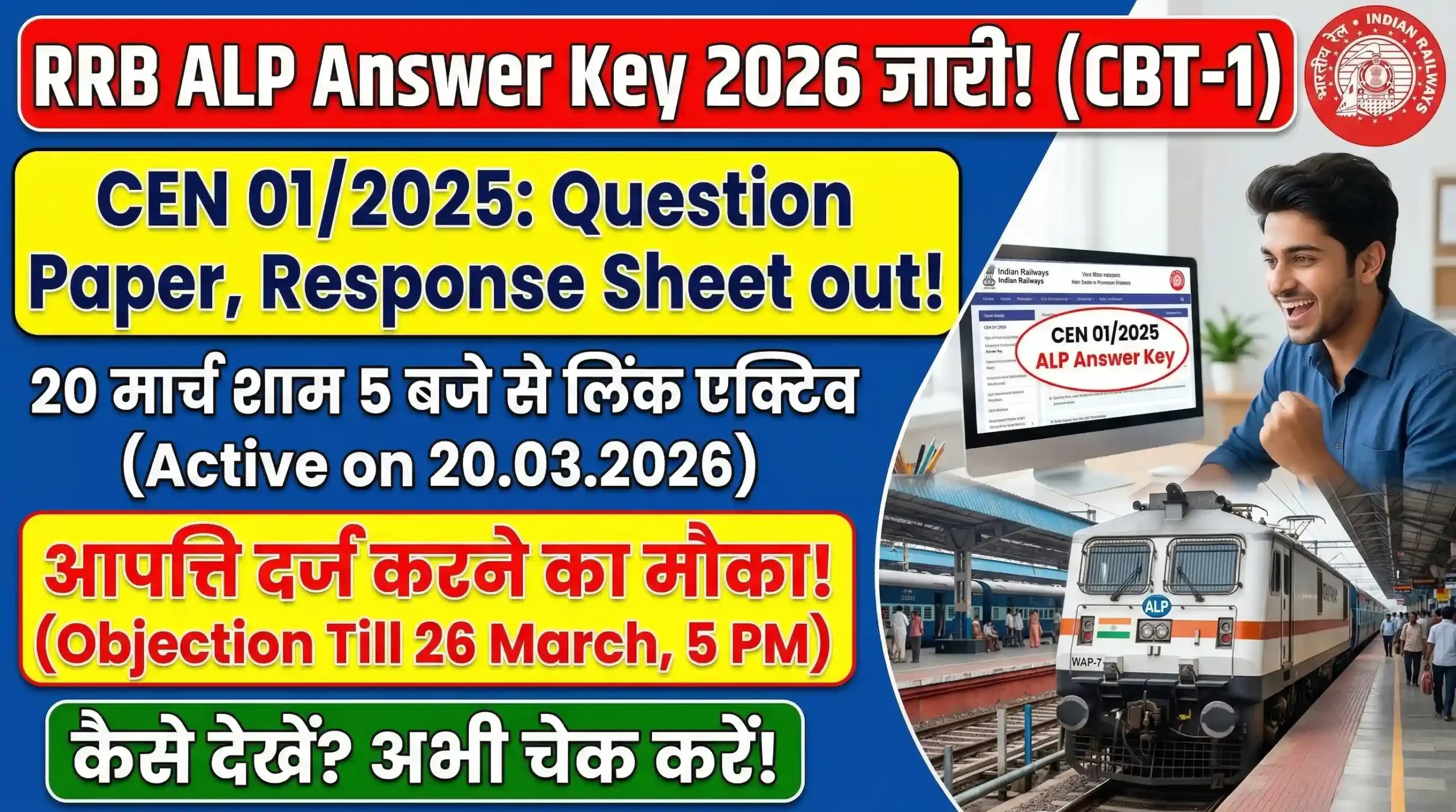 RRB ALP Answer Key 2026 CBT 1 Response Sheet Objection Process scaled