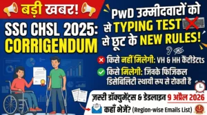 SSC CHSL 2025 Corrigendum: PwD उम्मीदवारों को Typing Test से छूट का नया नियम – पूरी जानकारी और कैसे अप्लाई करें