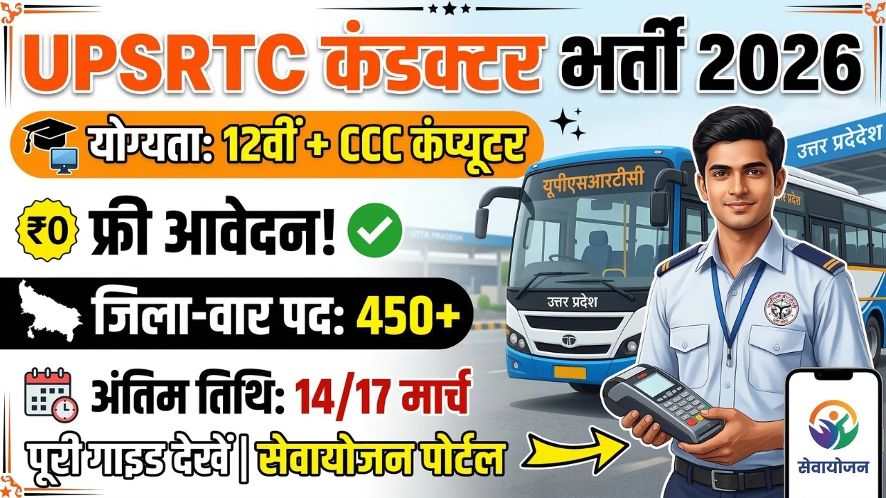 UPSRTC Bus Conductor Recruitment 2026