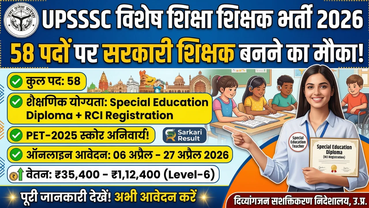 UPSSSC Special Education Teacher Recruitment 2026: 58 पदों पर भर्ती, पात्रता, चयन प्रक्रिया और आवेदन प्रक्रिया पूरी जानकारी