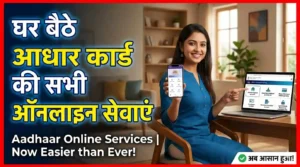 aadhar online sabhi sevayein
