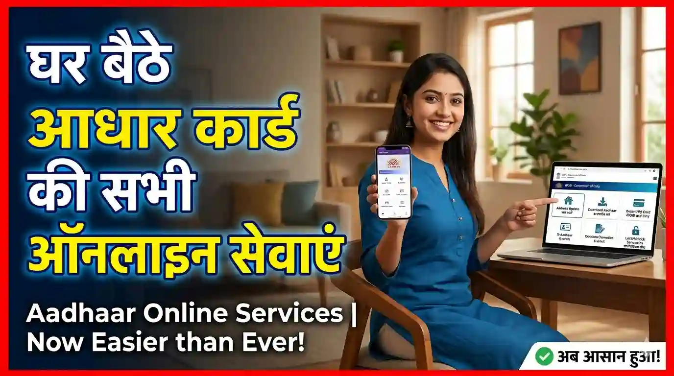 aadhar online sabhi sevayein