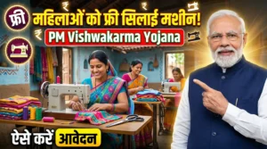 pm vishwkarma yojana