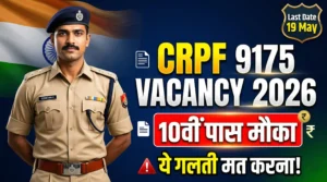 CRPF ने निकाली 9175 नौकरियां – 10वीं पास हो? Form भरने से पहले ये गलतियां जान लो