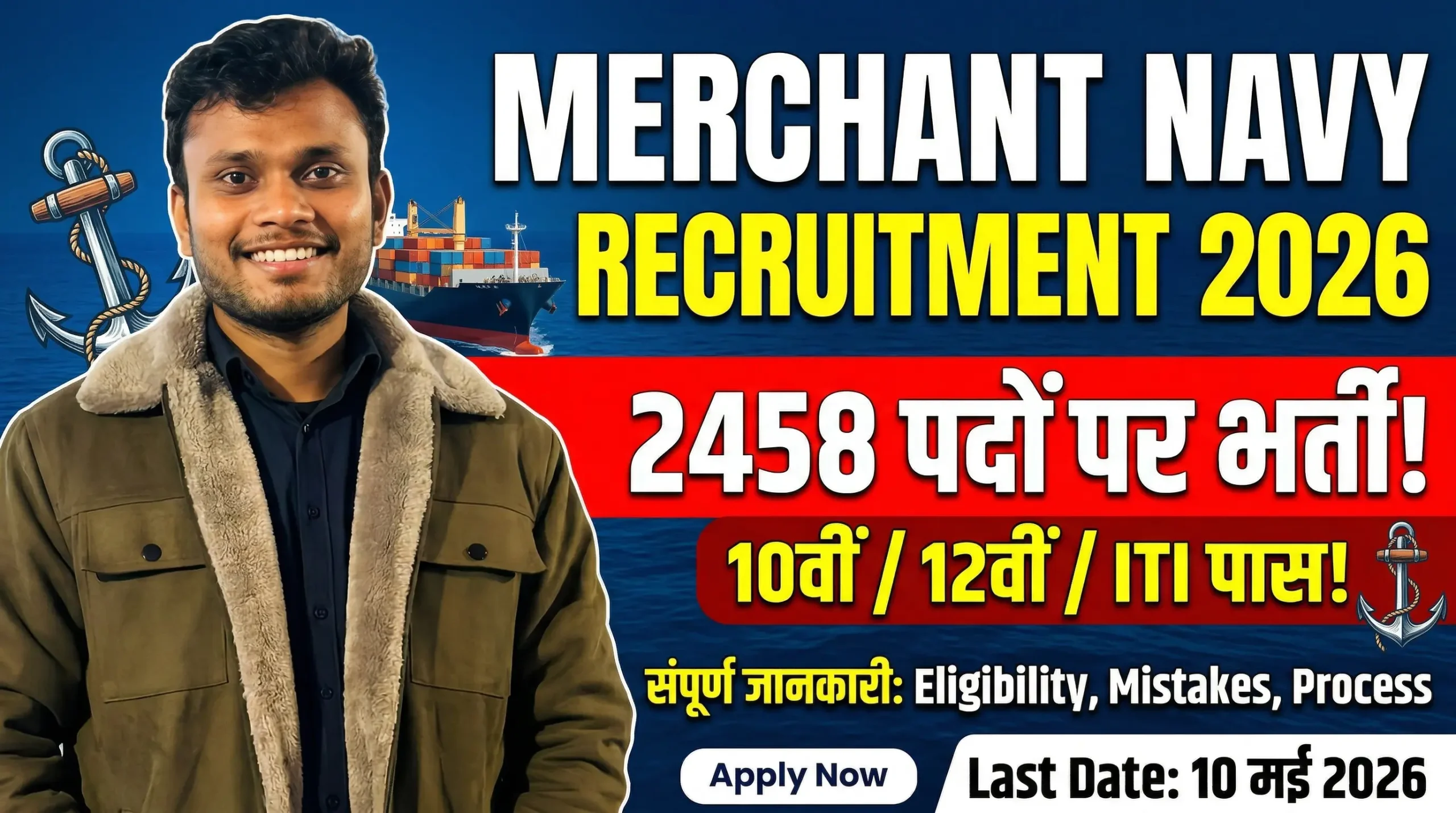 Merchant Navy ने निकाली 2458 नौकरियां 10वीं 12वीं पास के लिए मौका Form भरने से पहले ये बड़ी गलतियां जान लो 1 scaled