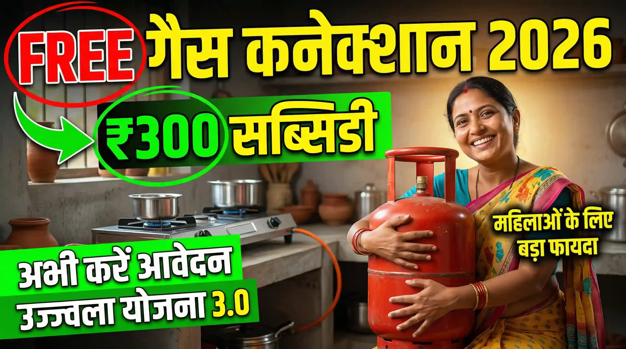 PM Ujjwala Yojana 3.0 scaled