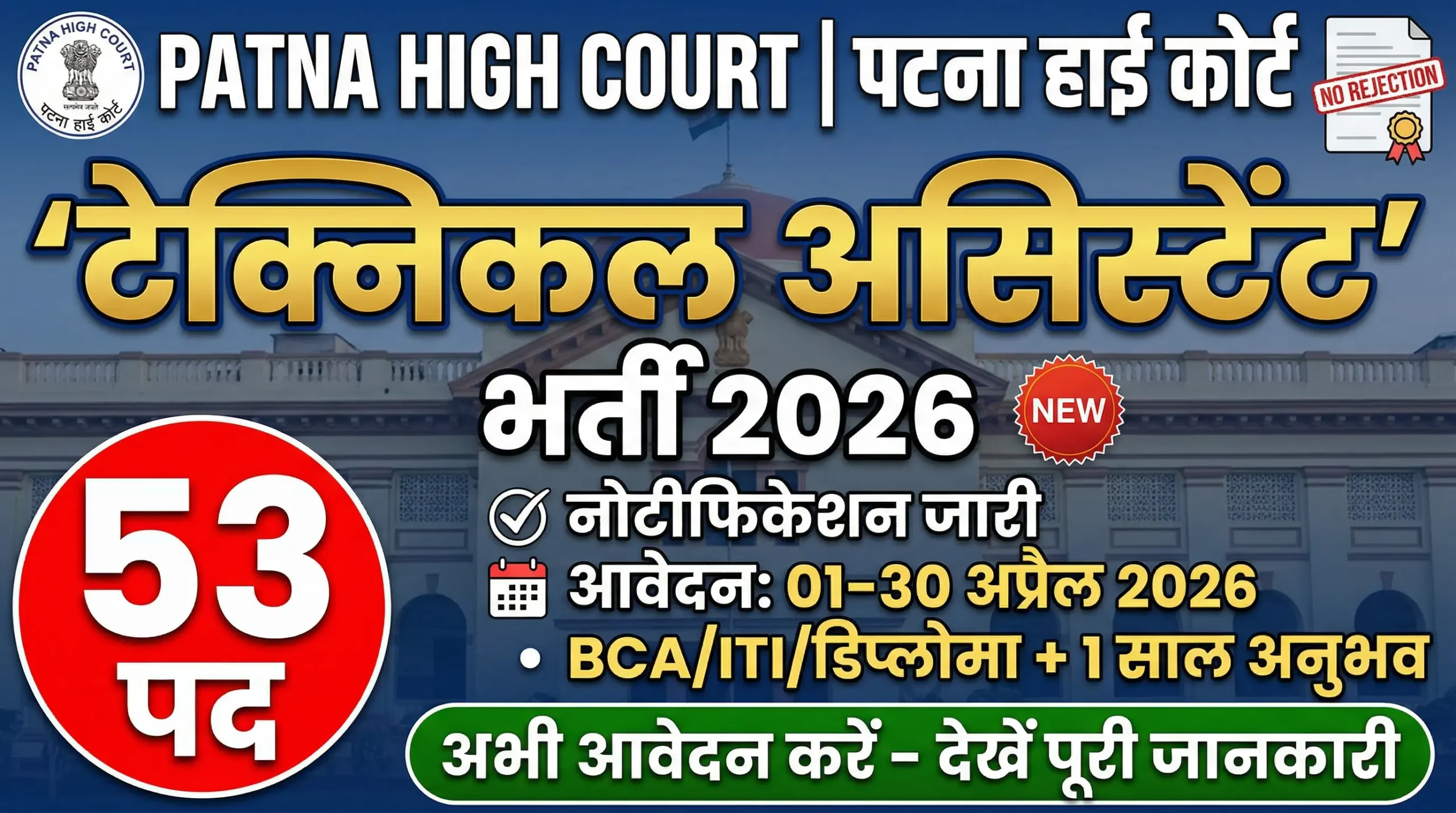 Patna High Court Technical Assistant recruitment 2026 for 53 posts scaled