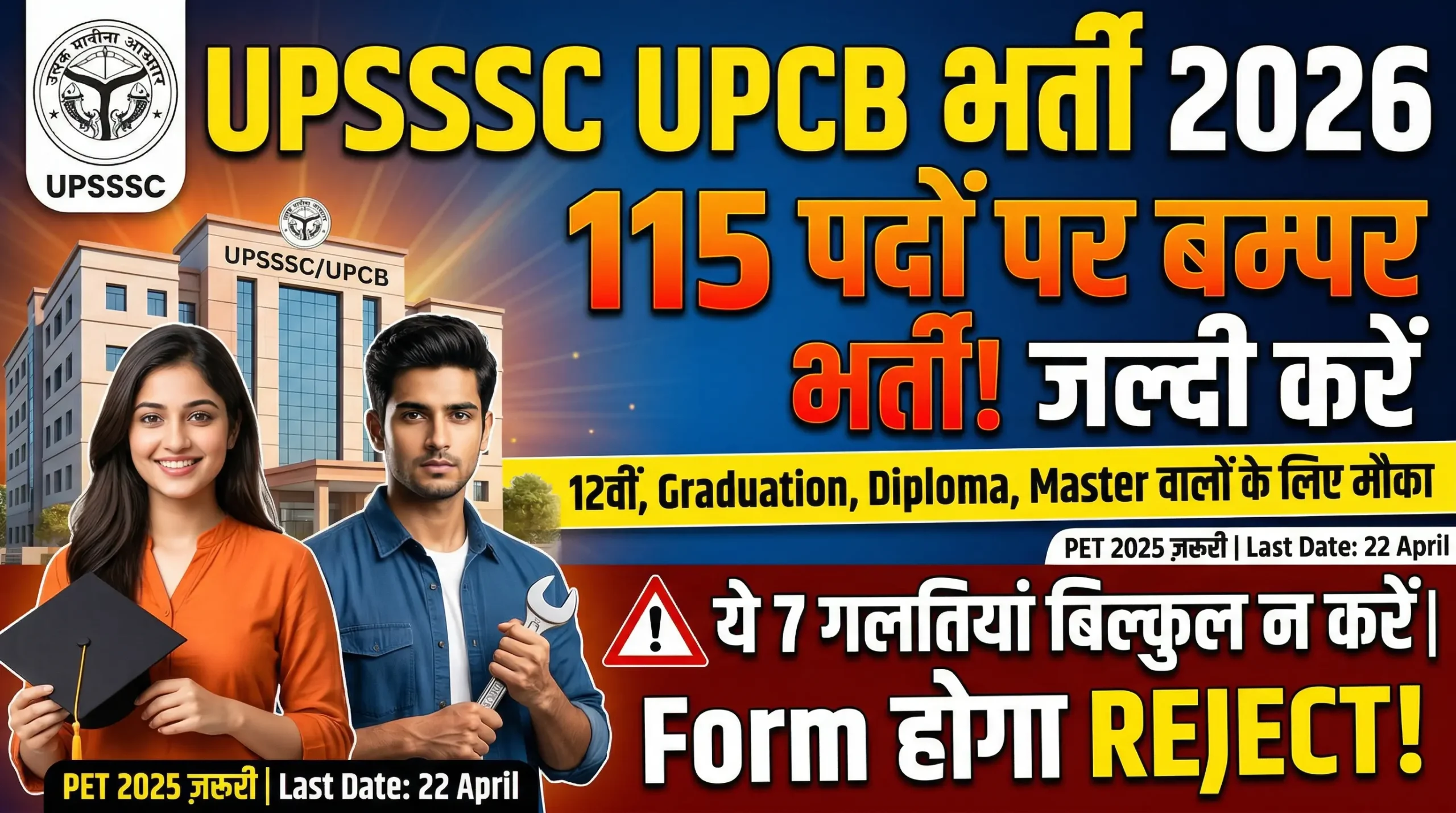 UPSSSC UPCB Recruitment 2026 scaled