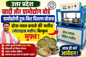 उत्तर प्रदेश ग्रामोद्योगी टूल-किट वितरण योजना 2026: Apply Online
