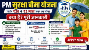 PM Suraksha Bima Yojana (PMSBY) Kya Hai? पूरी जानकारी