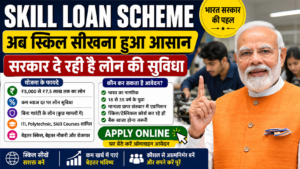 Skill Loan Scheme Kya Hai? पूरी जानकारी